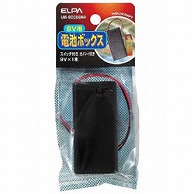 ELPA SW付カバー付電池ボックス 9VUM-SC006NH UMSC006NH 1個（ご注文単位1個）【直送品】