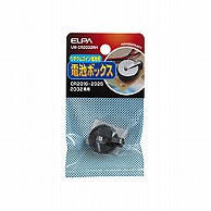 ELPA リチウムコイン電池用ボックス   UM-CR2032NH UMCR2032NH 1個（ご注文単位1個）【直送品】