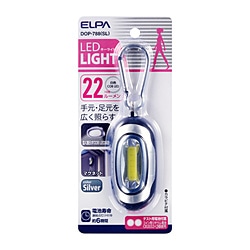 ELPA　エルパ COB　LEDキーライト（小） DOP-788（SL）  DOP-788(SL) ［LED /ボタン電池］ DOP788SL 1個（ご注文単位1個）【直送品】