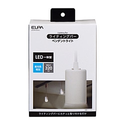 ELPA　エルパ ライティングバー用ペンダントライト アイボリー LRS-P01D-IV ［昼光色 /LED］ LRSP01DIV 1個（ご注文単位1個）【直送品】