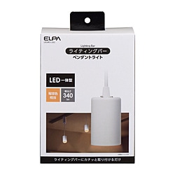 ELPA　エルパ ライティングバー用 ペンダントライト アイボリー LRS-P01L-IV ［電球色 /LED］ LRSP01LIV 1個（ご注文単位1個）【直送品】