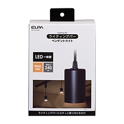 ELPA　エルパ ライティングバー用ペンダントライト ブラック LRS-P01L-BK ［電球色 /LED］ LRSP01LBK 1個（ご注文単位1個）【直送品】