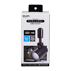 ELPA　エルパ ライティングバー用スポットライト ブラック LRS-L01D-BK ［昼光色 /LED］ LRSL01DBK 1個（ご注文単位1個）【直送品】