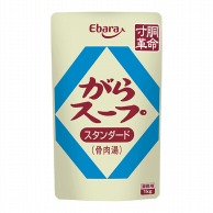 エバラ食品工業 ガラスープスタンダード　骨肉湯　1kg 1kg 常温 1個※軽（ご注文単位1個）※注文上限数12まで【直送品】