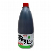 エバラ食品工業 おろしのたれ 1490g 常温 1本※軽（ご注文単位1本）※注文上限数12まで【直送品】