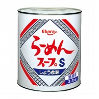 エバラ食品工業 ラーメンスープ　醤油 3.2kg 常温 1個※軽（ご注文単位1個）※注文上限数12まで【直送品】