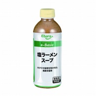 エバラ食品工業 eBasic　塩ラーメンスープ 500ml 常温 1本※軽（ご注文単位1本）※注文上限数12まで【直送品】