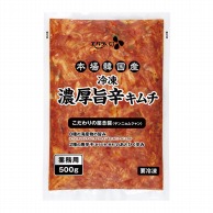 エバラ食品工業 濃厚旨辛キムチ 500g 冷凍 1袋※軽（ご注文単位1袋）※注文上限数12まで【直送品】