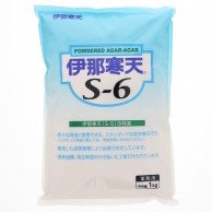 伊那食品工業 伊那寒天　S-6 1kg 常温 1個※軽（ご注文単位1個）※注文上限数12まで【直送品】