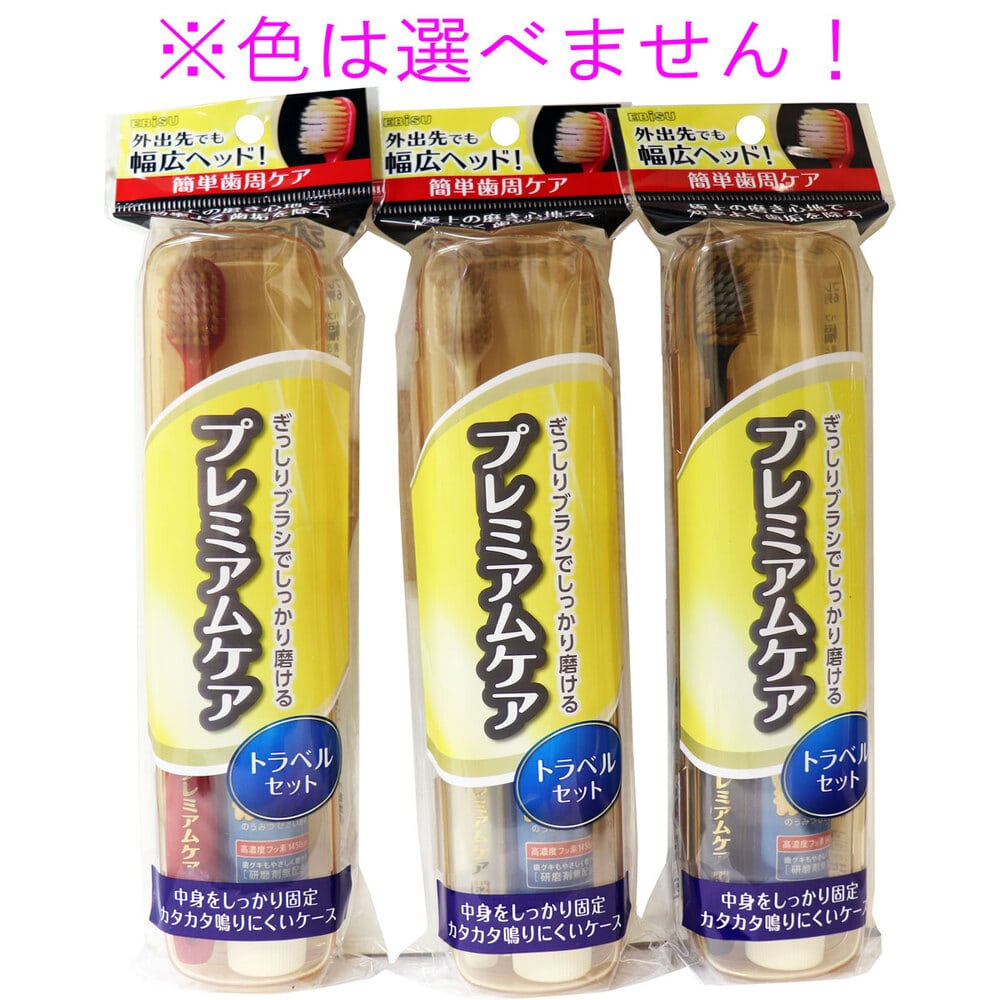 エビス　プレミアムケア トラベルセット　1セット（ご注文単位1セット）【直送品】