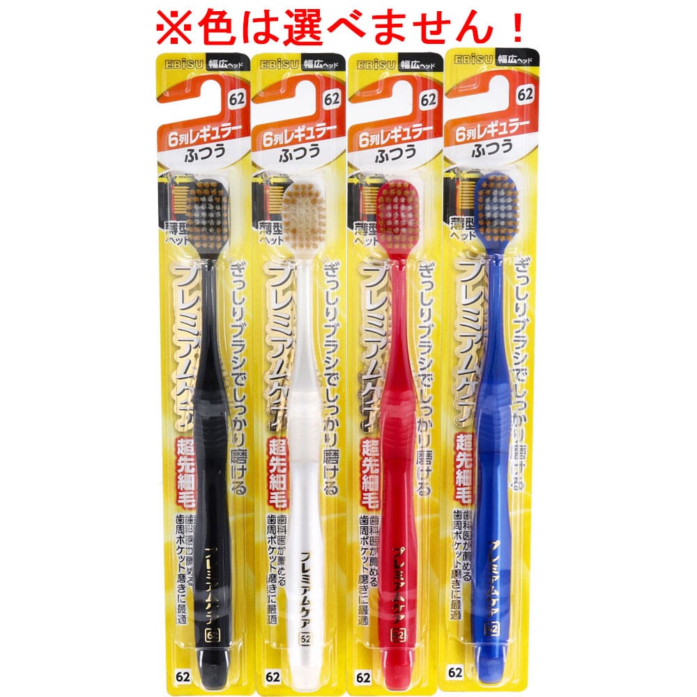 エビス　 プレミアムケアハブラシ 6列レギュラー ふつう  B-3601M　1本（ご注文単位1本）【直送品】