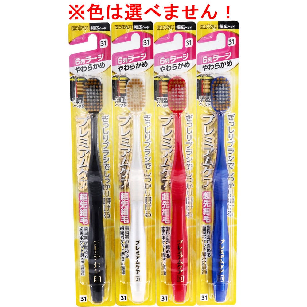 エビス　 プレミアムケアハブラシ 6列ラージ やわらかめ  B-3602S　1本（ご注文単位1本）【直送品】