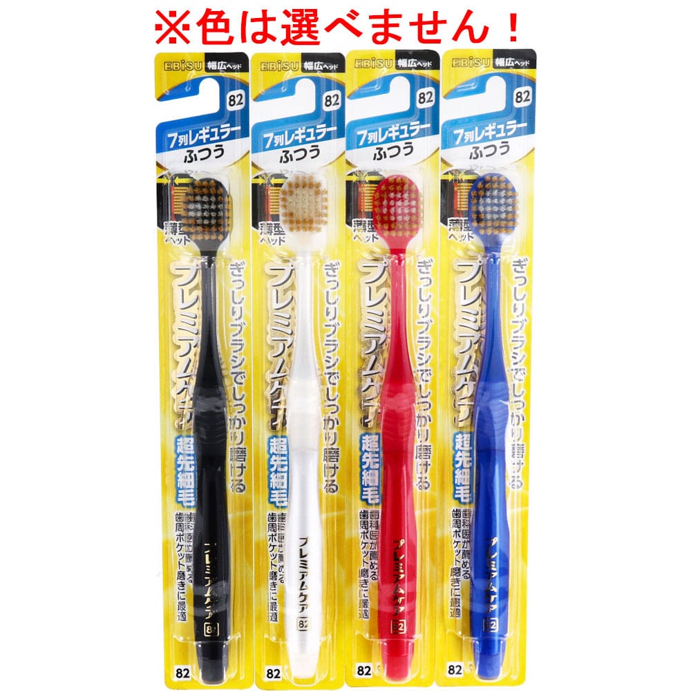 エビス　 プレミアムケアハブラシ 7列レギュラー ふつう  B-3603M　1本（ご注文単位1本）【直送品】