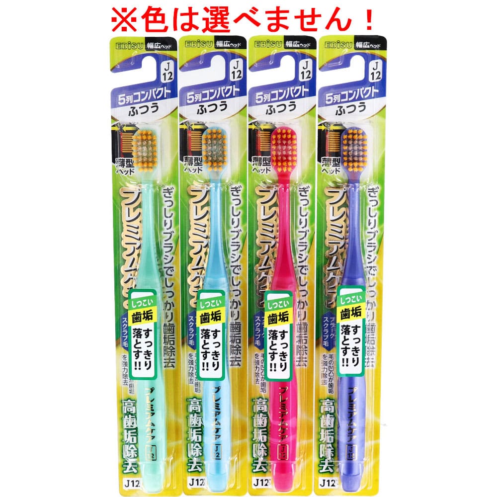 エビス　 プレミアムケア 高歯垢除去 5列コンパクト ふつう  B-3604M　1本（ご注文単位1本）【直送品】