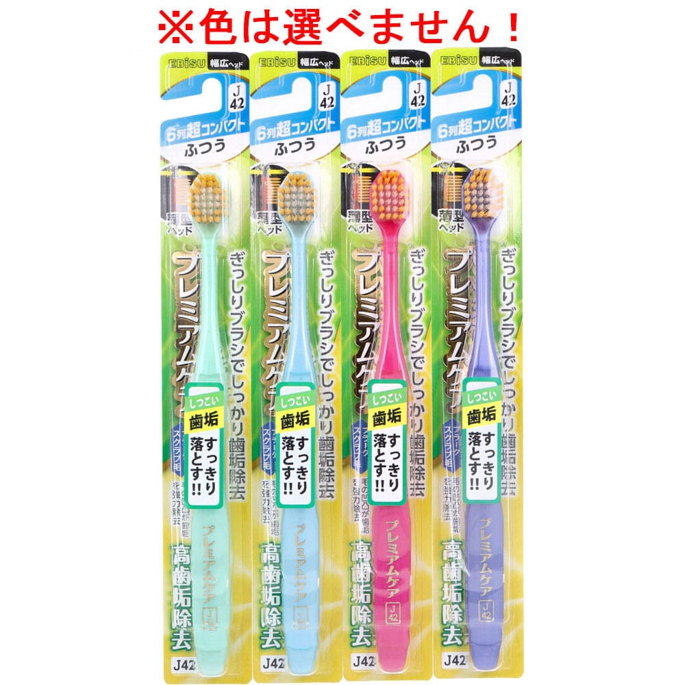 エビス　 プレミアムケア 高歯垢除去 6列超コンパクト ふつう  B-3605M　1本（ご注文単位1本）【直送品】