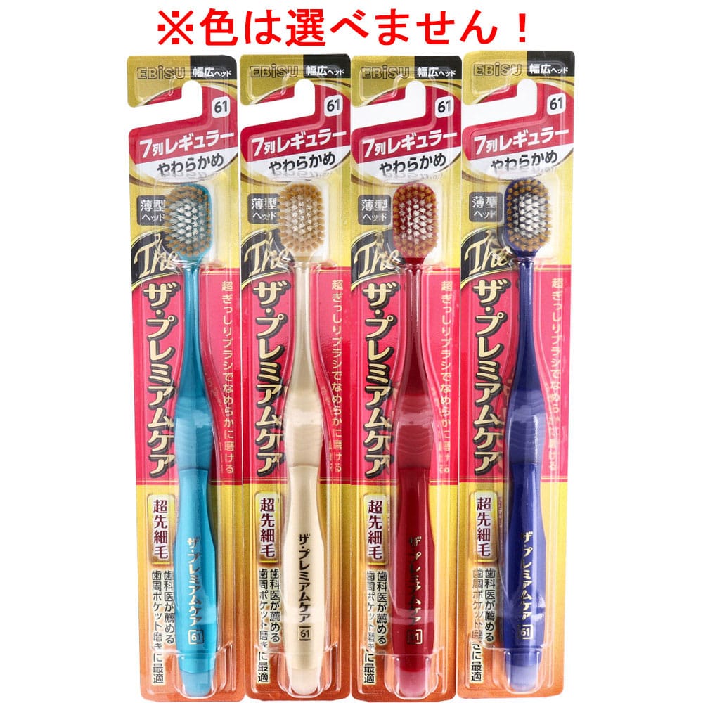 エビス　 ザ・プレミアムケア 7列レギュラー やわらかめ  B-3620S　1本（ご注文単位1本）【直送品】