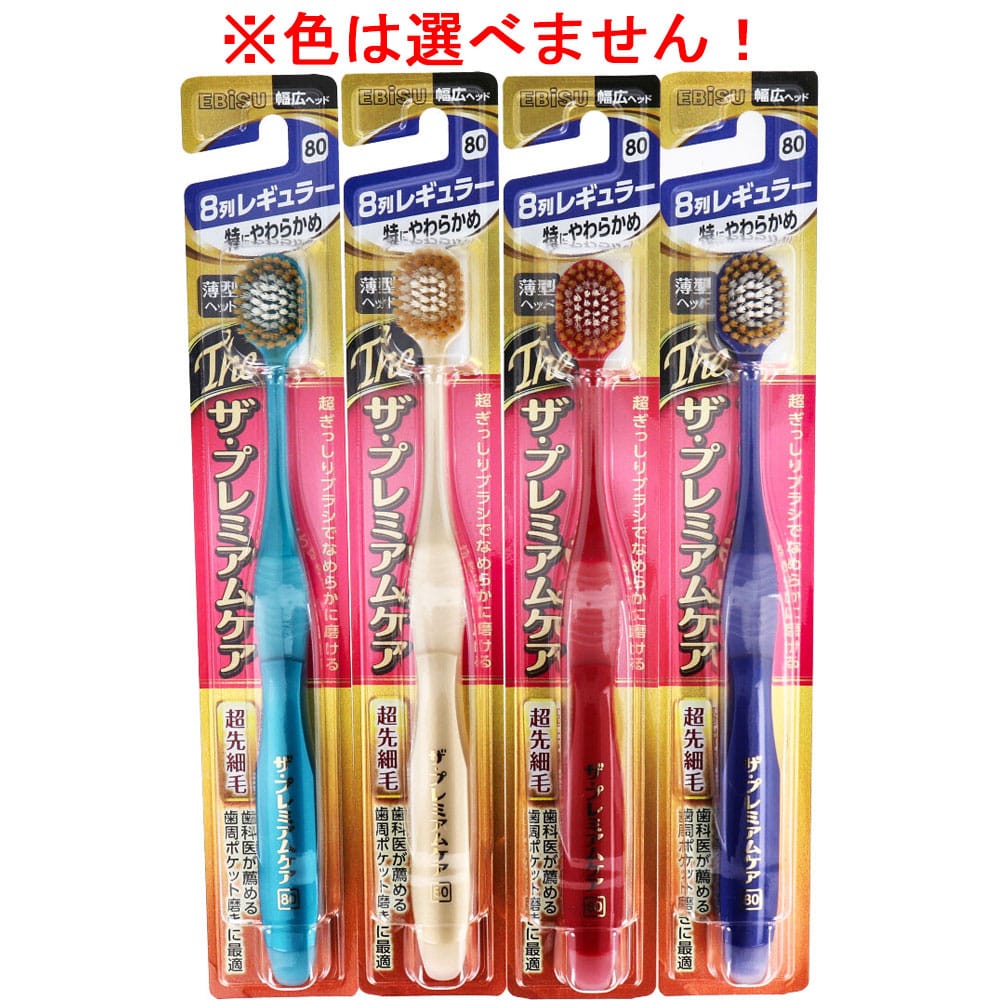 エビス　 ザ・プレミアムケア 8列レギュラー 特にやわらかめ  B-3621SS　1本（ご注文単位1本）【直送品】