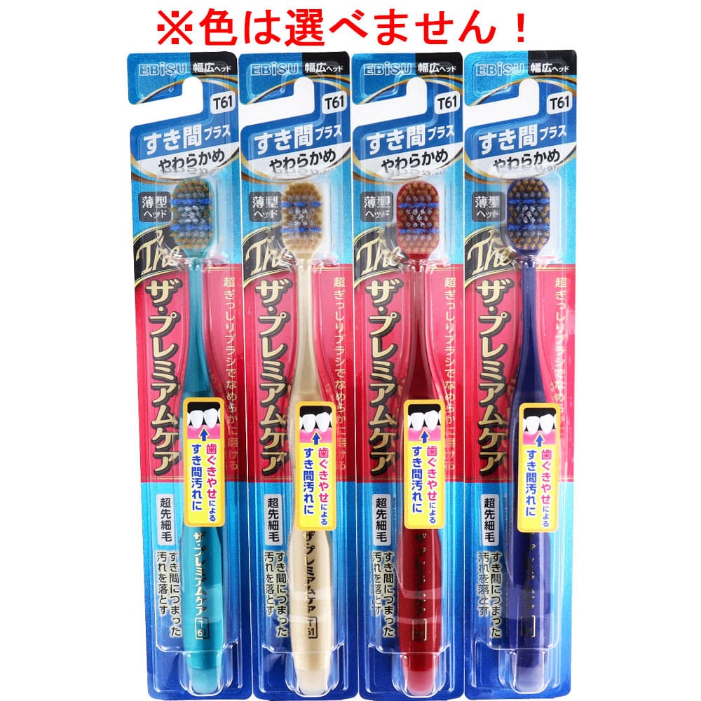 エビス　 ザ・プレミアムケア すき間プラス やわらかめ  B-3624S　1本（ご注文単位1本）【直送品】