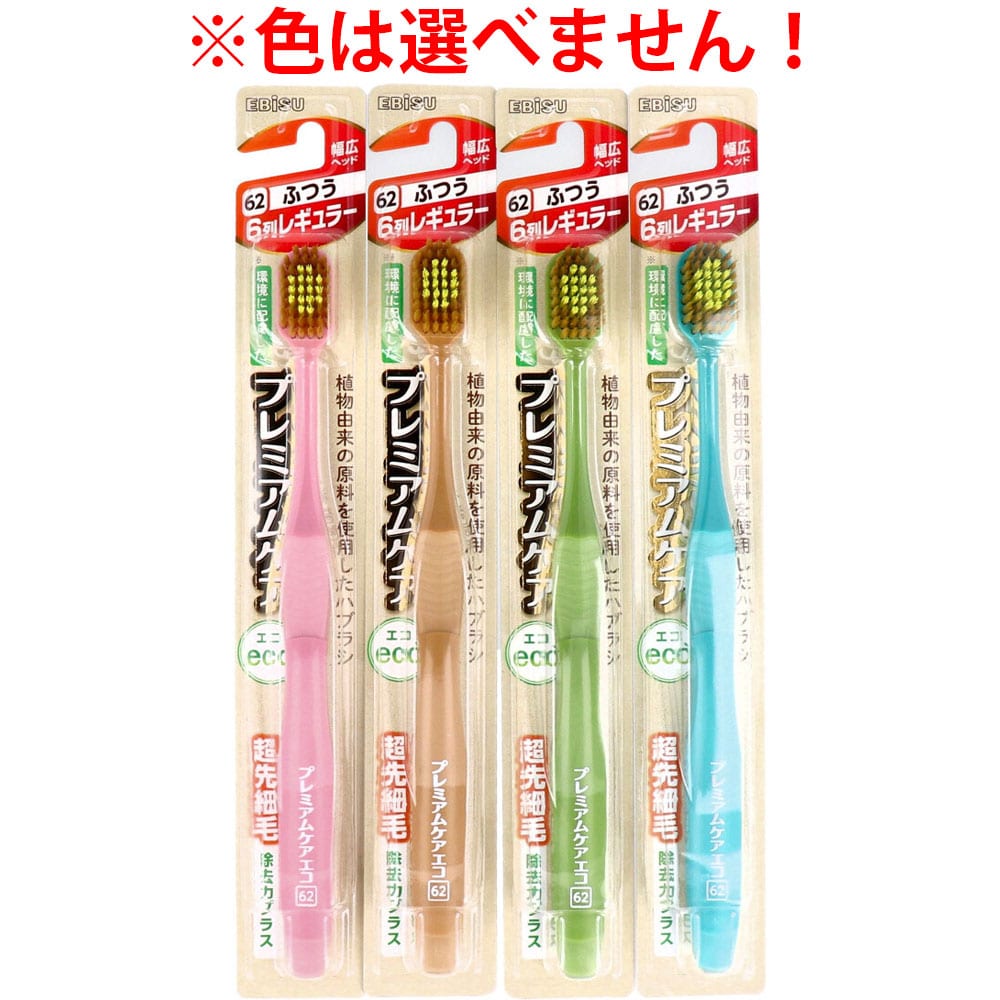 エビス　プレミアムケアエコハブラシ 6列レギュラー ふつう  B-8043M　1本（ご注文単位1本）【直送品】