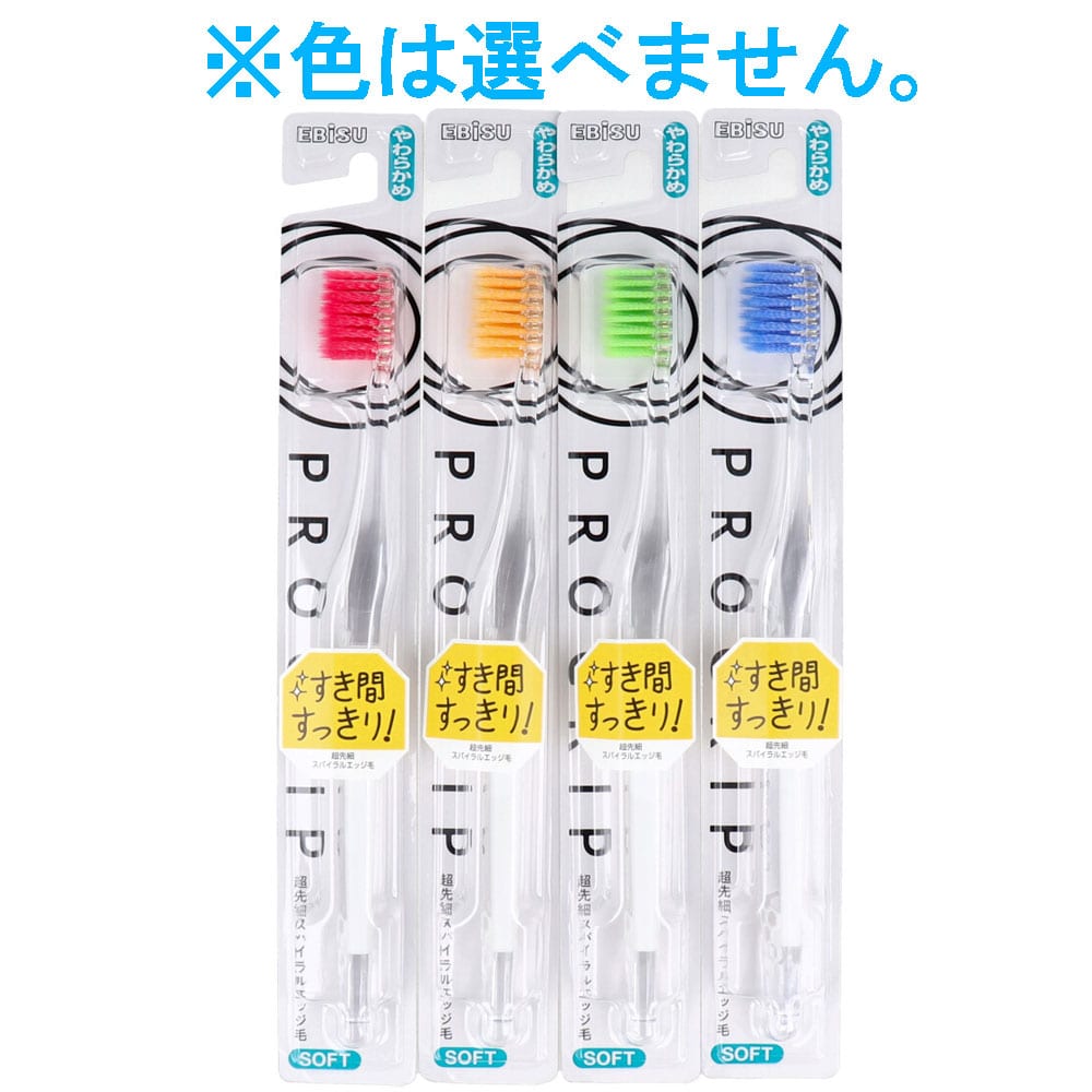 エビス　プログリップ ハブラシ やわらかめ  B-8057S　1本（ご注文単位1本）【直送品】