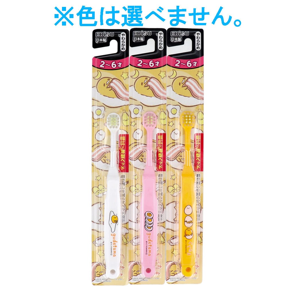 エビス　エビス子供 ぐでたま ハブラシ 2-6才 やわらかめ 1本入 B-6311 1本（ご注文単位1本）【直送品】