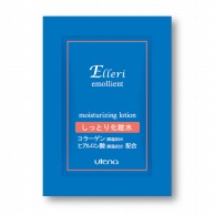 エルリ　エモリエントローションc 2ml  1000個/箱（ご注文単位1箱）【直送品】