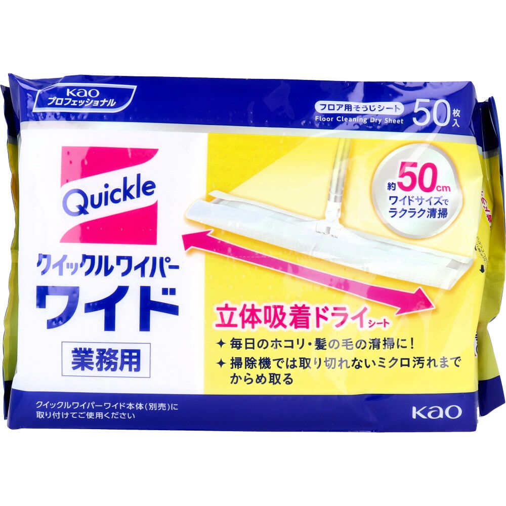 花王業務用 クイックルワイパー ドライシート ワイドサイズ 50枚入　1パック（ご注文単位1パック）【直送品】