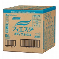 花王 フィエスタ ボディウォッシュ 業務用 10L 1箱