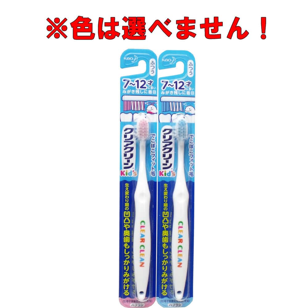 花王　クリアクリーンキッズ ハブラシ 7-12才向け 1本（ご注文単位1本）【直送品】