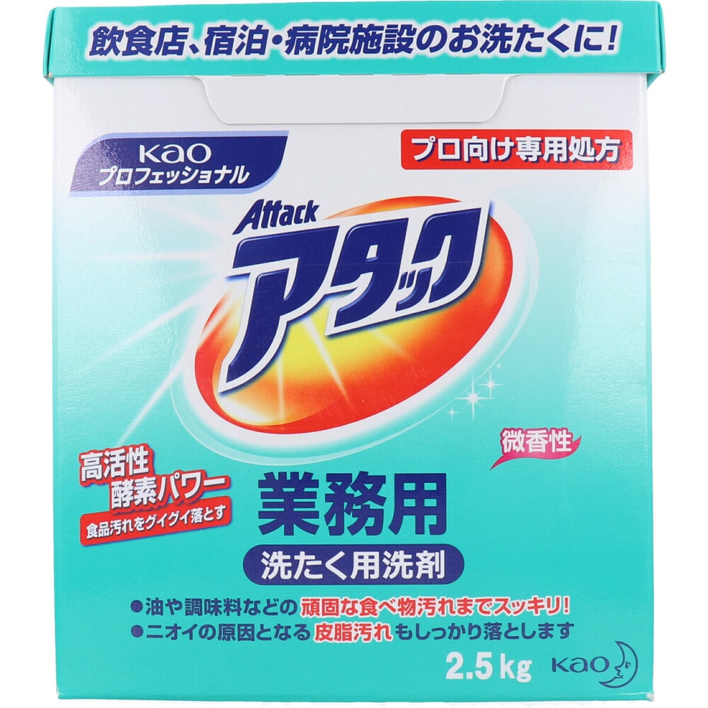 花王　アタック業務用 2.5kg　1個（ご注文単位1個）【直送品】