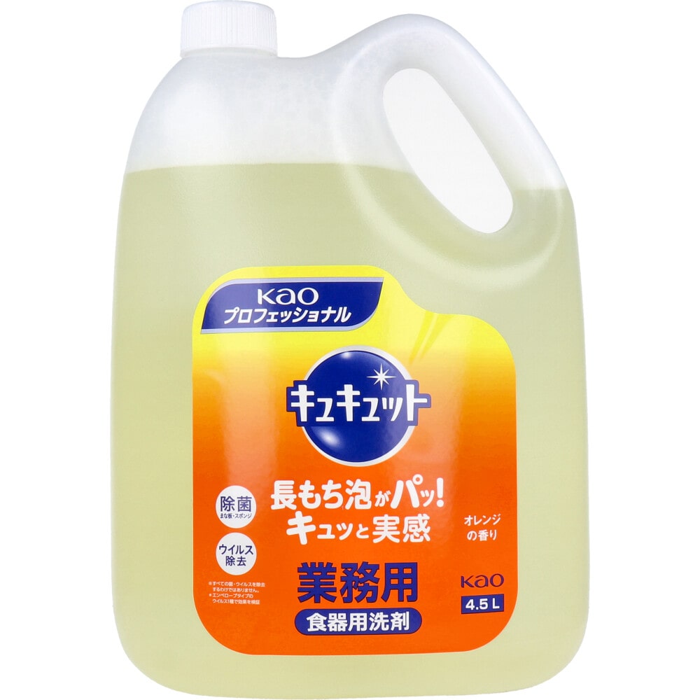 花王業務用 キュキュット オレンジの香り 4.5L　1個（ご注文単位1個）【直送品】