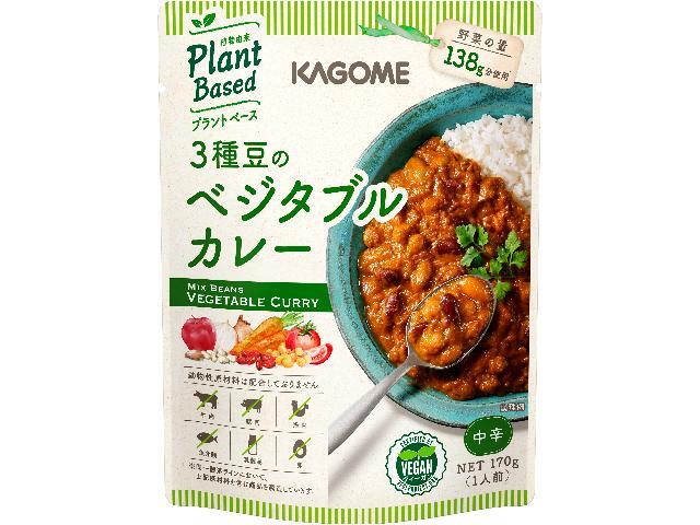 カゴメ3種豆のベジタブルカレー170g※軽（ご注文単位5個）【直送品】