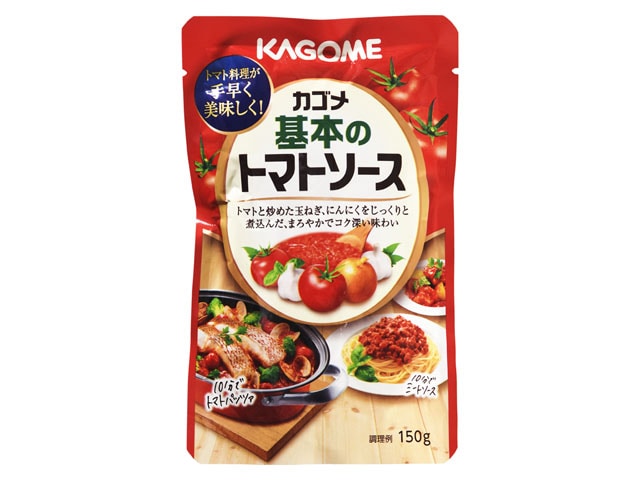 カゴメ基本のトマトソース150g※軽（ご注文単位5個）【直送品】