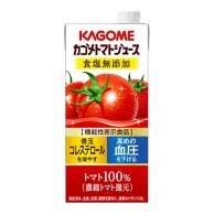 カゴメ トマトジュース　食塩無添加 1L 常温 1本※軽（ご注文単位1本）※注文上限数12まで【直送品】