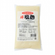 禅　塩麹 1kg 冷蔵 1個※軽（ご注文単位1個）※注文上限数12まで【直送品】