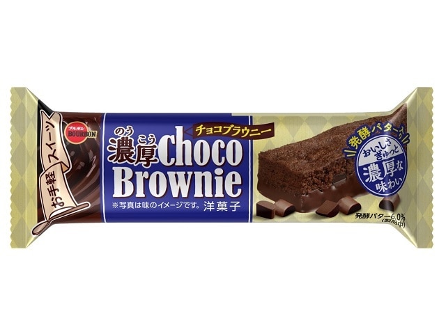 ブルボン濃厚チョコブラウニー1個※軽（ご注文単位9個）【直送品】