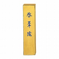 呉竹 墨　金巻啓群陰 5.0丁型 AD10-50 1個（ご注文単位2個）【直送品】