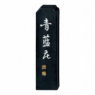 呉竹 墨　青藍花 1.0丁型 AH4-10 1個（ご注文単位5個）【直送品】