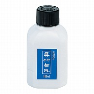 呉竹 書道用液　呉竹白液 180ml CC100-18 1本（ご注文単位6本）【直送品】