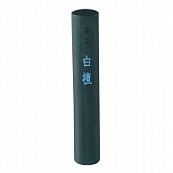 呉竹 墨　かほりすみ　青墨　白檀 0.8丁型 AH50-8 1個（ご注文単位5個）【直送品】