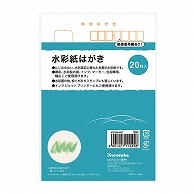 呉竹 水彩紙はがき 20枚入 KG204-807 1個（ご注文単位5個）【直送品】