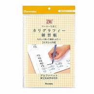 呉竹 カリグラフィー　練習帳 イタリック体 ECF4 1冊（ご注文単位10冊）【直送品】