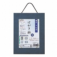 呉竹 はがき掛 紺　セリース LA31-95 1個（ご注文単位5個）【直送品】