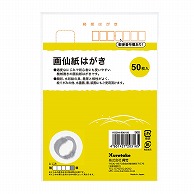 呉竹 画仙紙はがき 50枚入 KG204-808／50 1冊（ご注文単位3冊）【直送品】