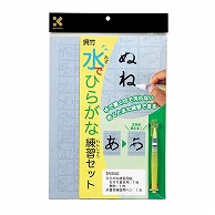 呉竹 水でひらがな練習セット  KN37-40 1個（ご注文単位3個）【直送品】