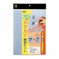 呉竹 水でカタカナ練習セット  KN37-41 1個（ご注文単位3個）【直送品】