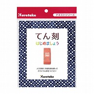 呉竹 てん刻はじめましょう テキスト MF12-300 1個（ご注文単位5個）【直送品】