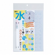 呉竹 水書筆ぺんで書くカタカナ練習セット  KN37-53 1個（ご注文単位3個）【直送品】