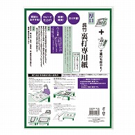 呉竹 呉竹裏打専用紙 半紙　厚口 LA18-26 1個（ご注文単位10個）【直送品】