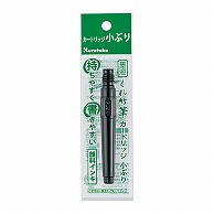 呉竹 筆ペン　くれ竹筆　墨液 カートリッジ　小ぶり DAN201-99S 1本（ご注文単位10本）【直送品】